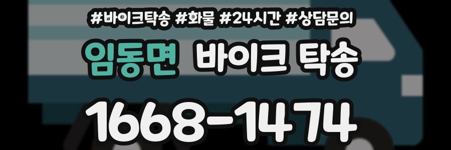 임동면 바이크 탁송