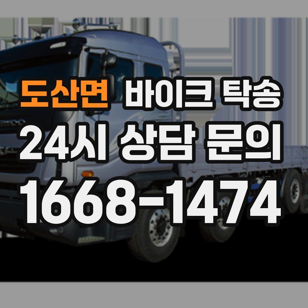 도산면 바이크 탁송 라이딩 후 피로할 때 귀가 동선 줄이기