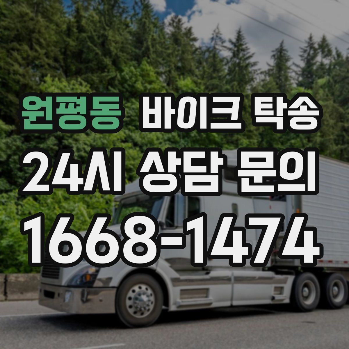 원평동 바이크 탁송 키 스페어키 인계 실수 줄이기