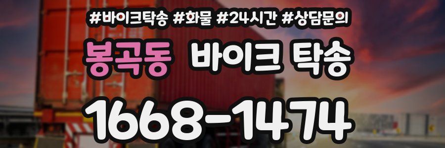 봉곡동 바이크 탁송