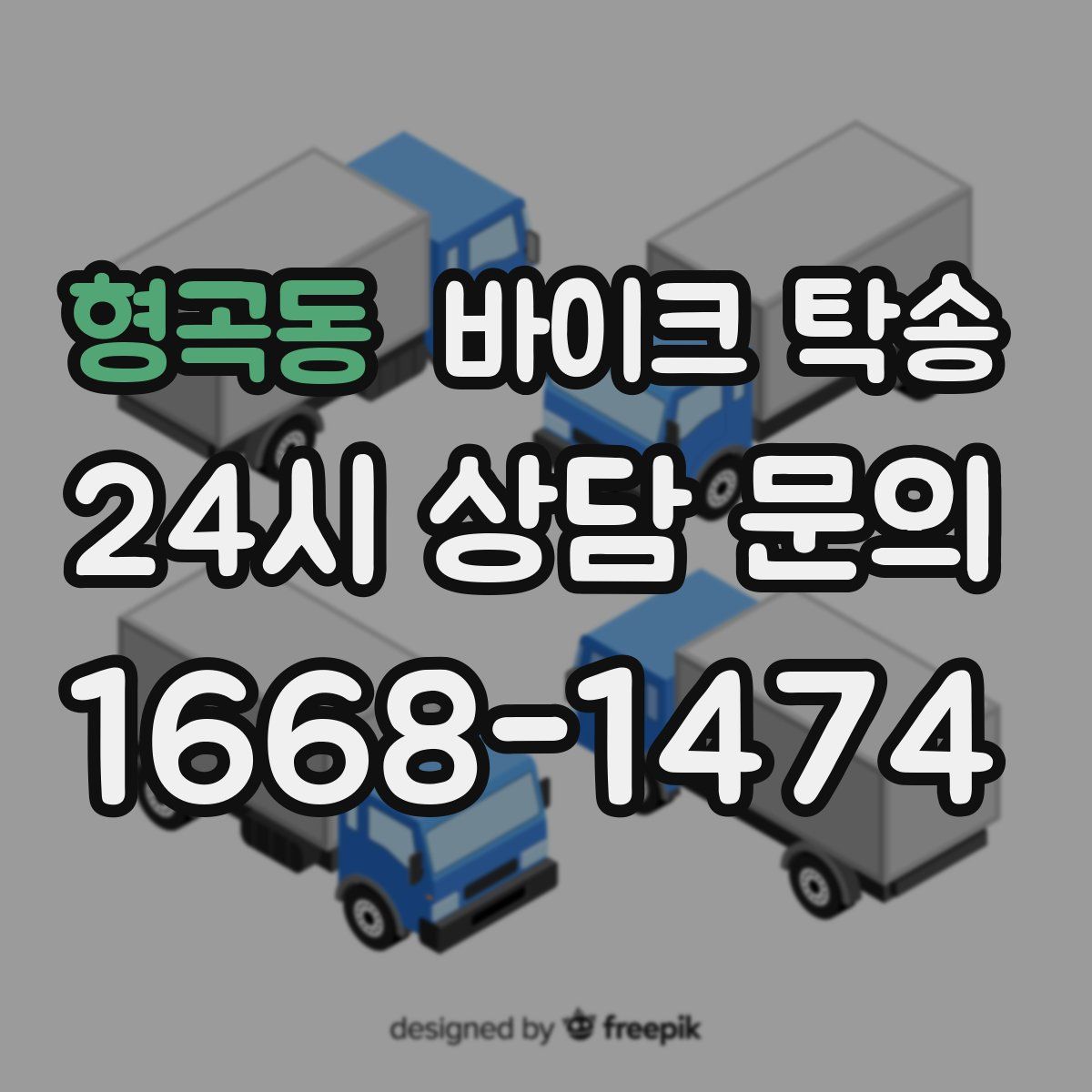 형곡동 바이크 탁송