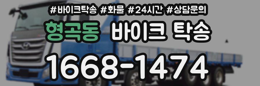 형곡동 바이크 탁송