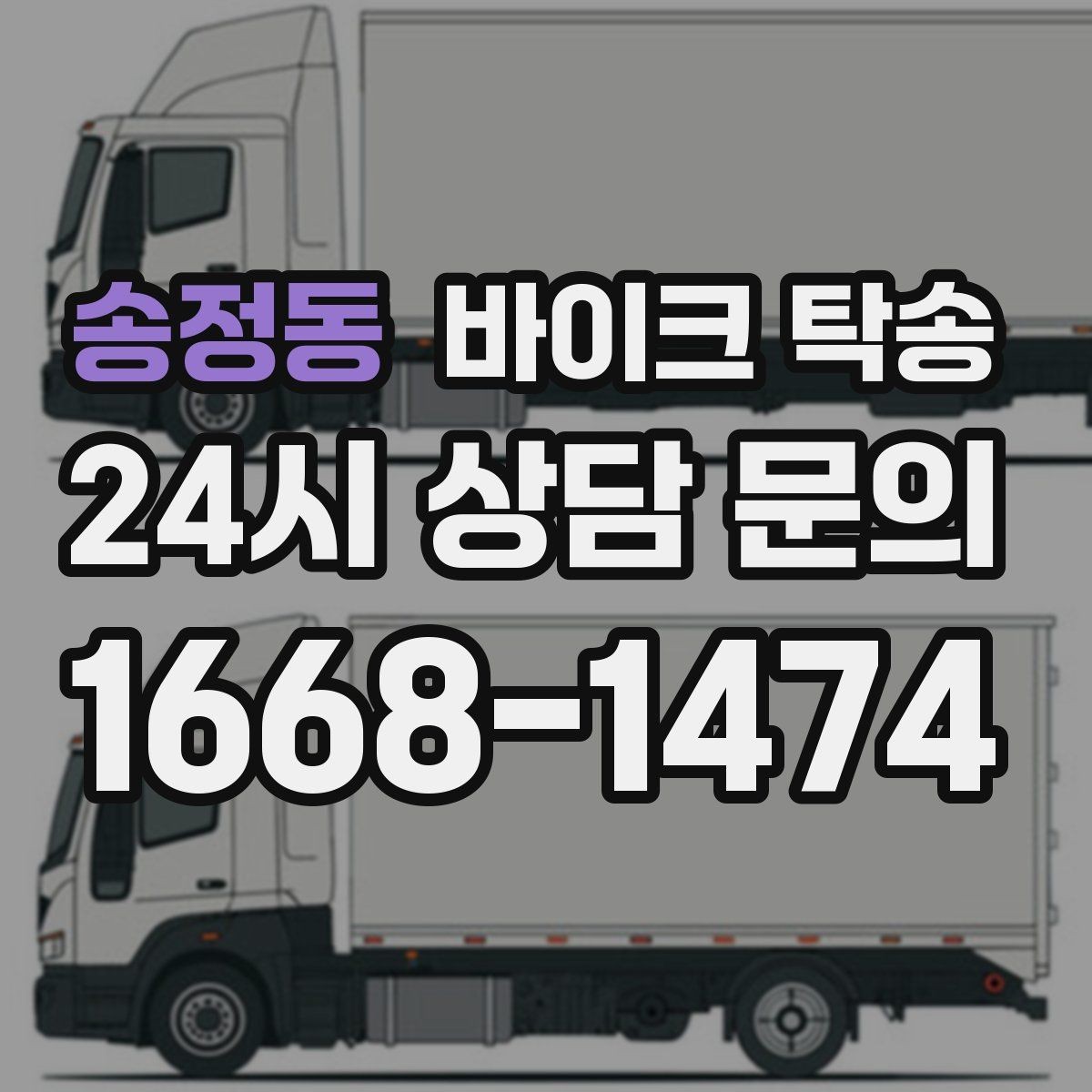 송정동 바이크 탁송 브레이크 타이어 상태가 불안할 때