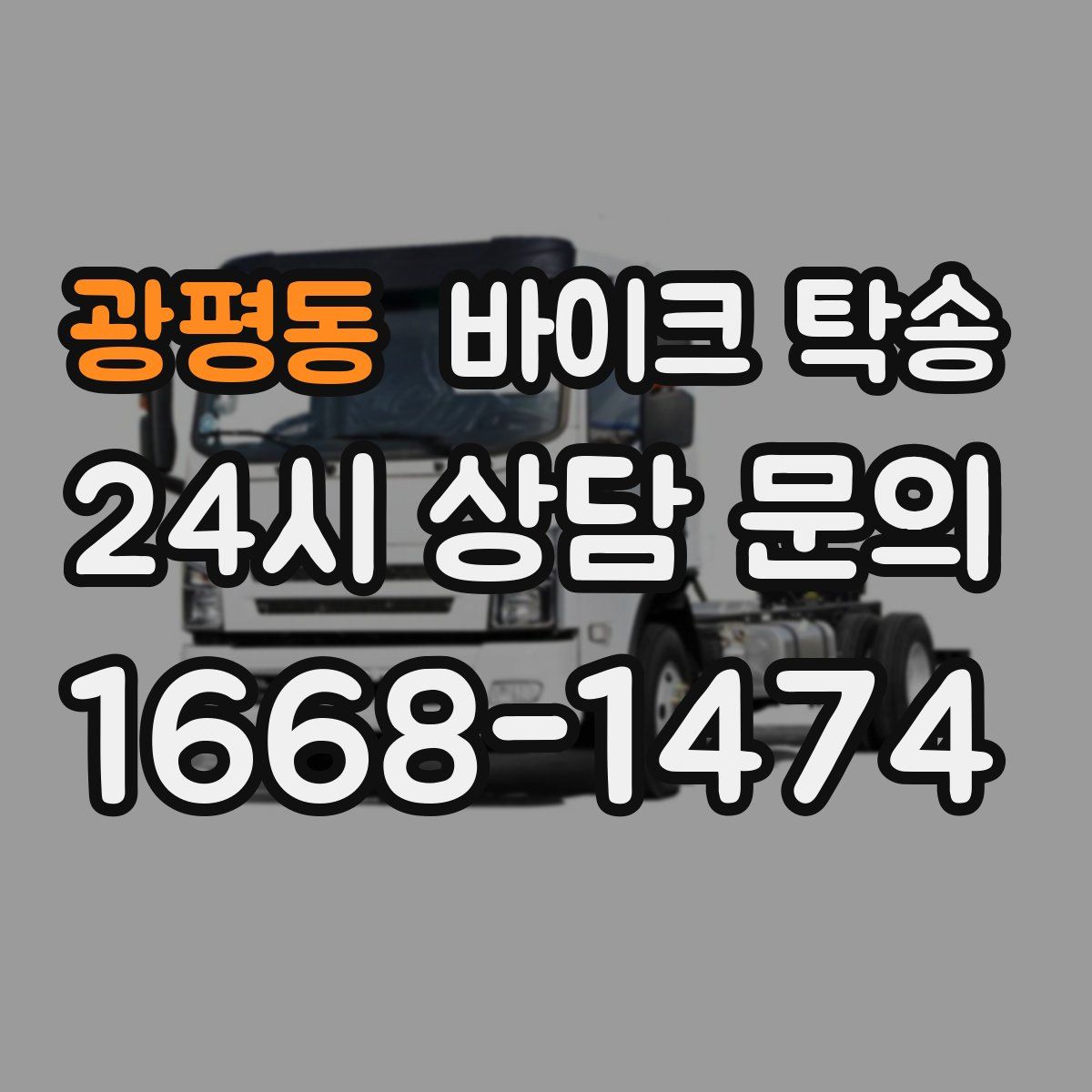 광평동 바이크 탁송