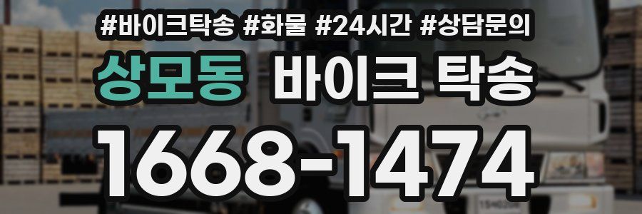 상모동 바이크 탁송