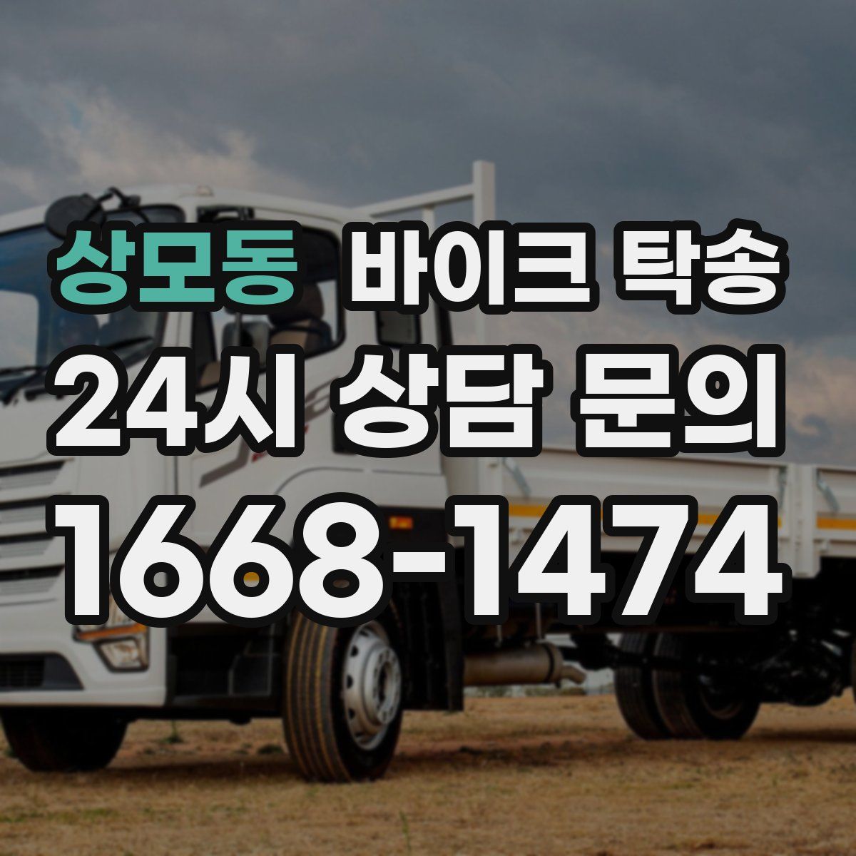 상모동 바이크 탁송