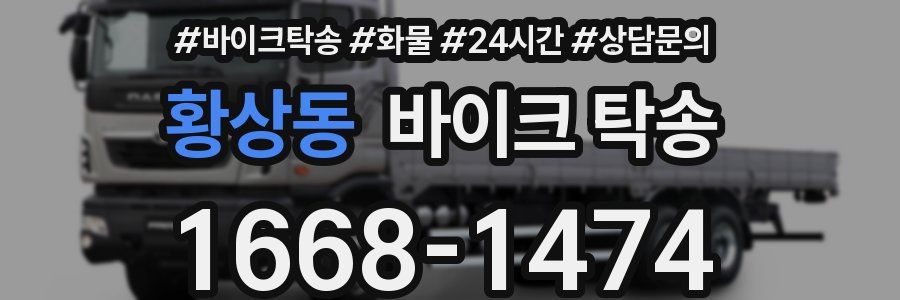 황상동 바이크 탁송