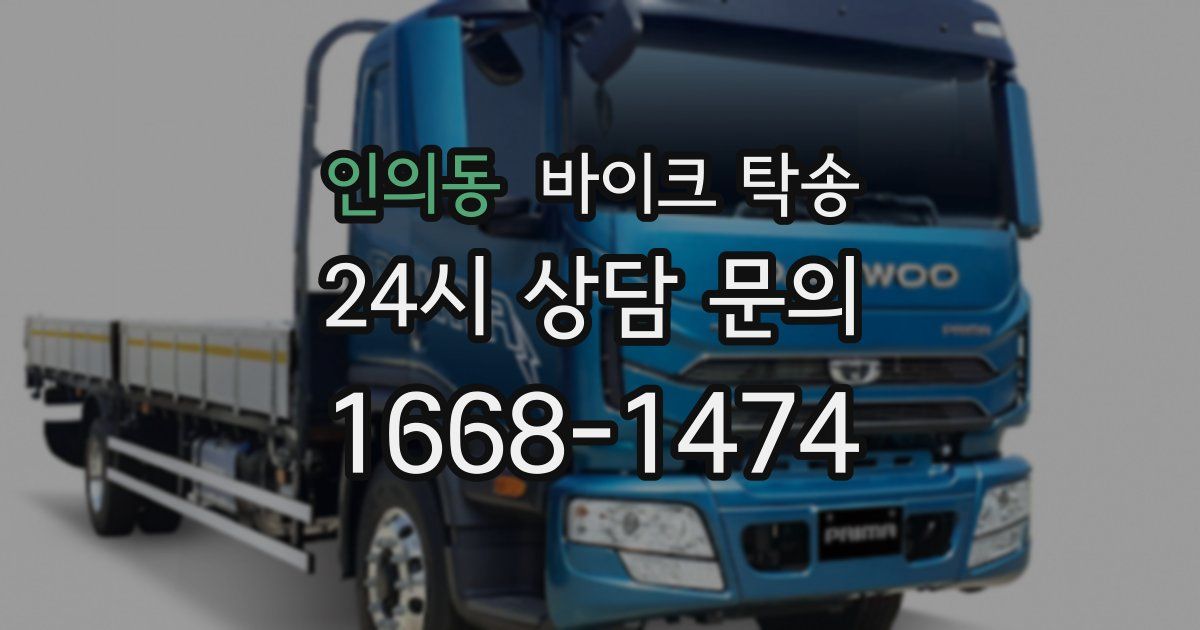 인의동 바이크 탁송