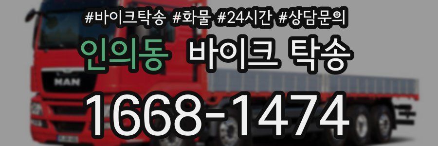 인의동 바이크 탁송