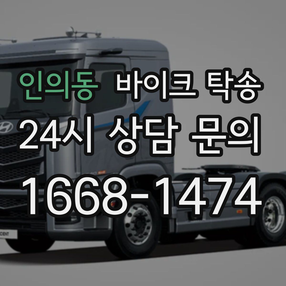 인의동 바이크 탁송