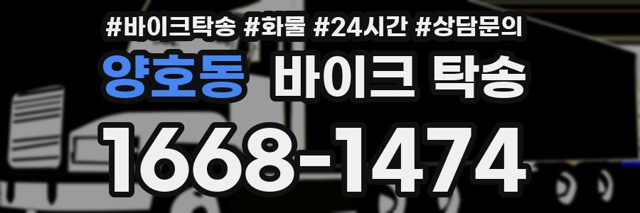 양호동 바이크 탁송