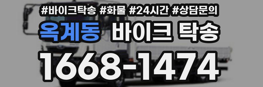 옥계동 바이크 탁송