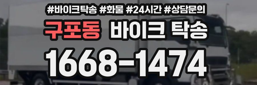 구포동 바이크 탁송