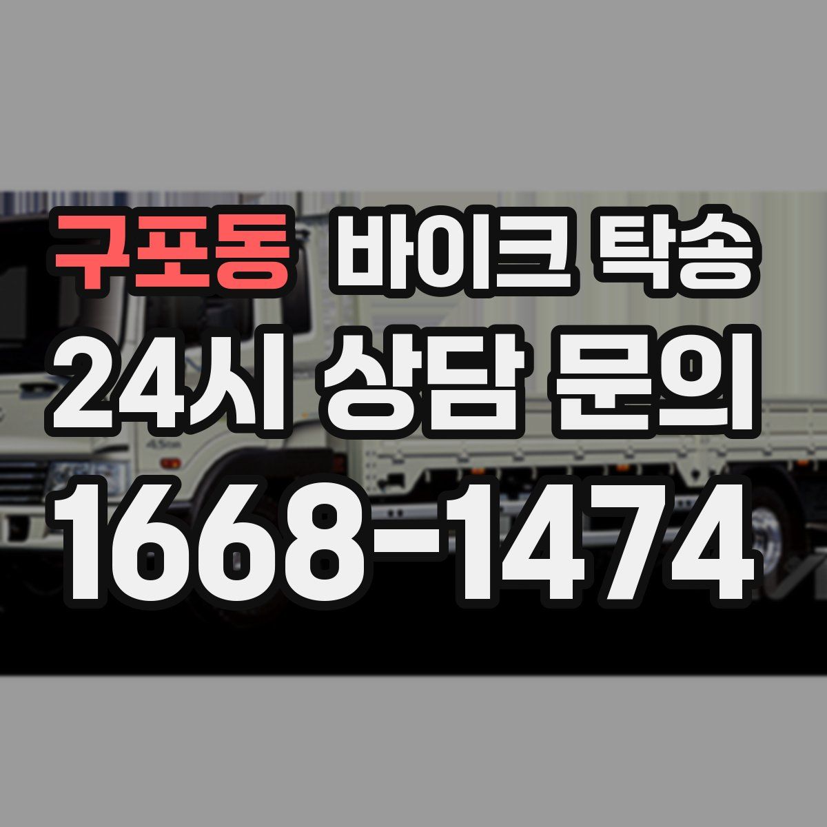 구포동 바이크 탁송