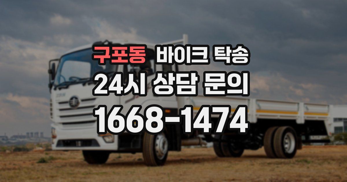 구포동 바이크 탁송