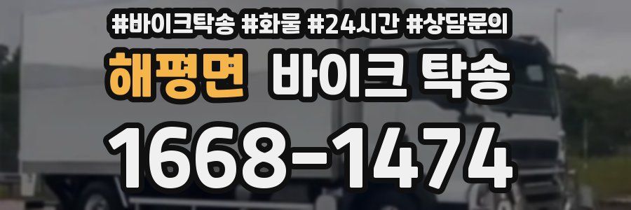 해평면 바이크 탁송