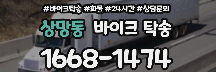 상망동 바이크 탁송