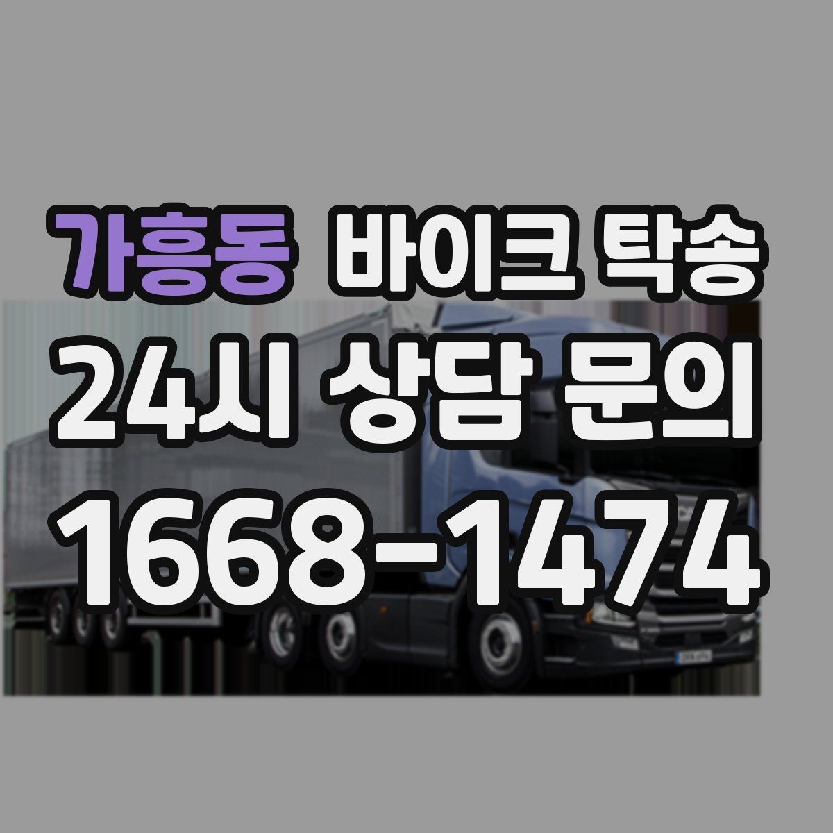가흥동 바이크 탁송 엘리베이터 이동이 필요한 환경에서의 체크