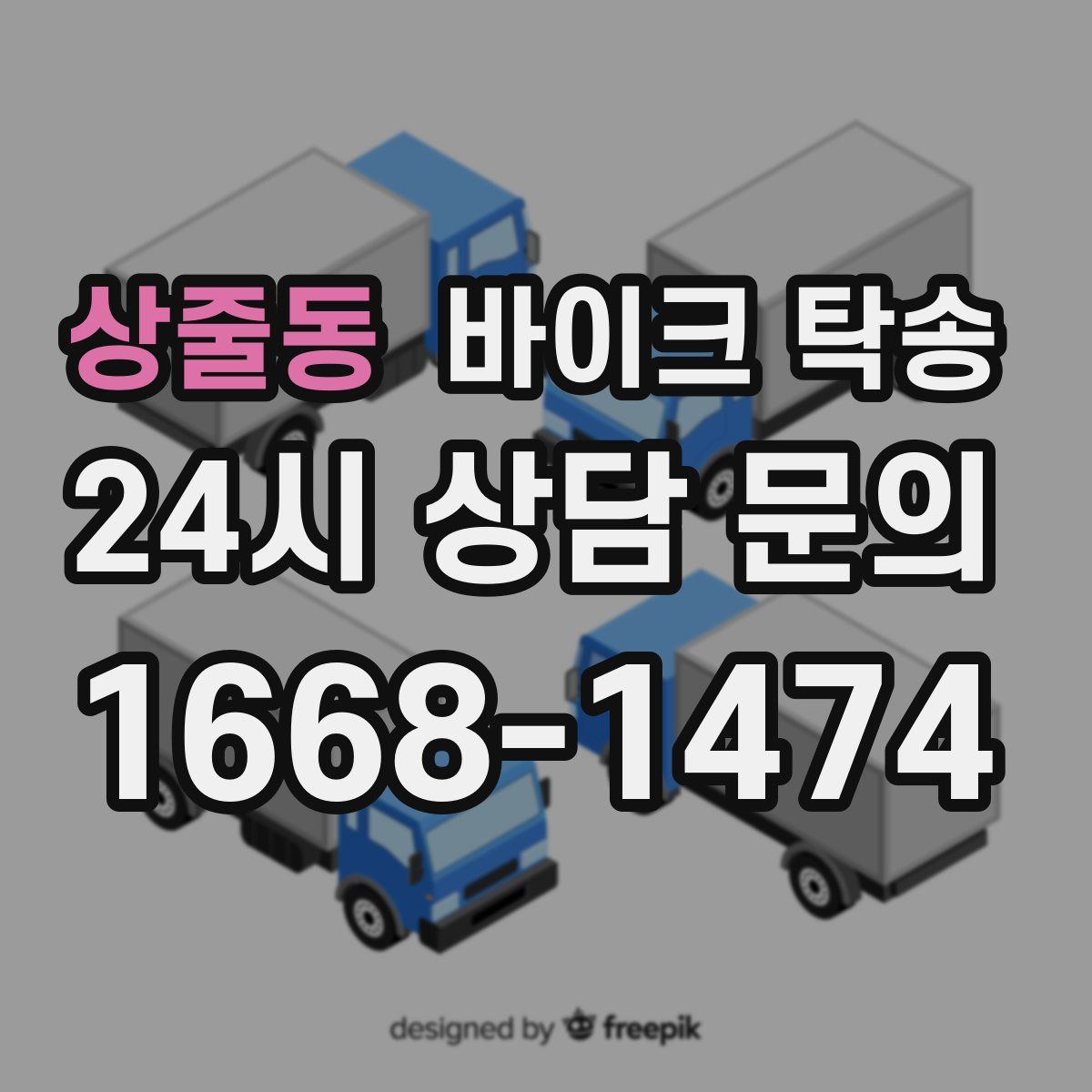 상줄동 바이크 탁송