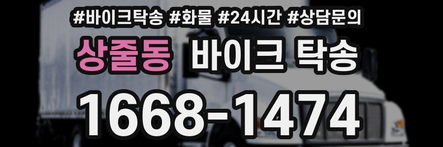 상줄동 바이크 탁송