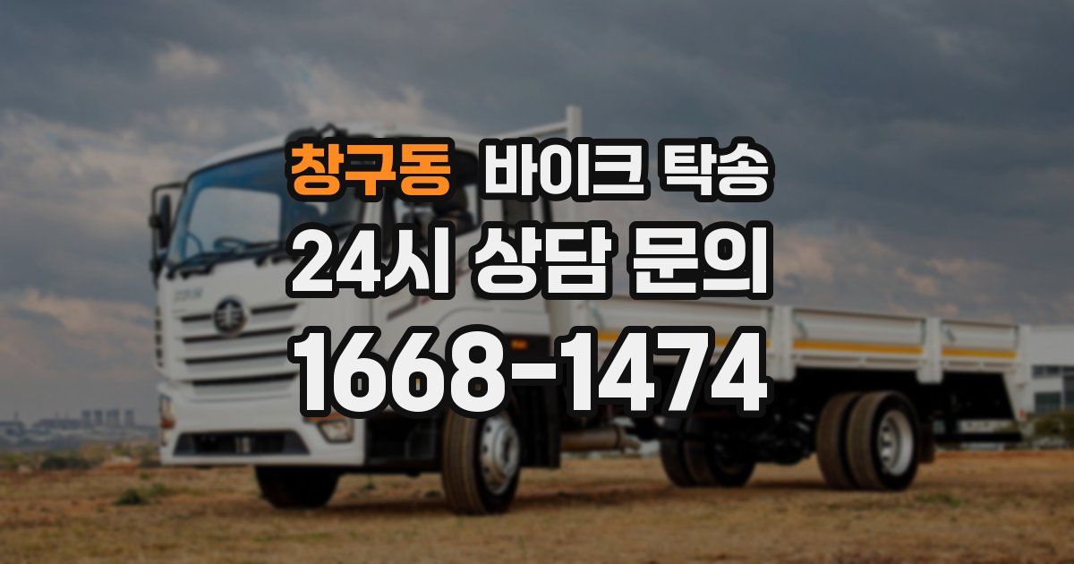 창구동 바이크 탁송