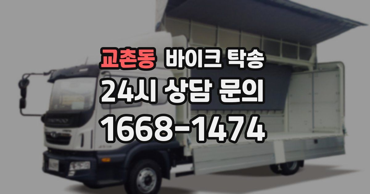 교촌동 바이크 탁송