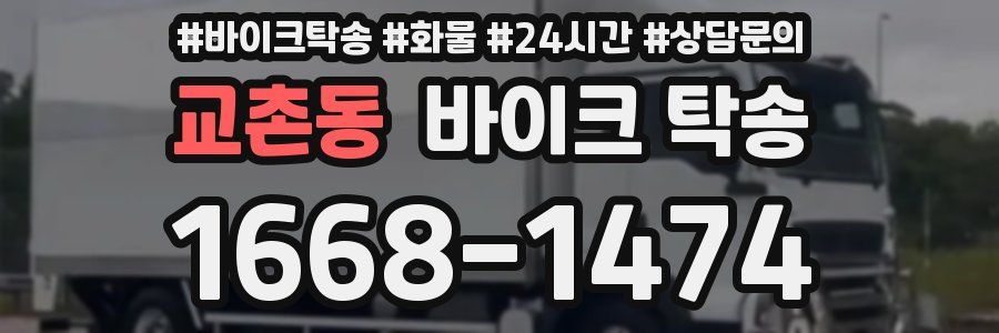 교촌동 바이크 탁송