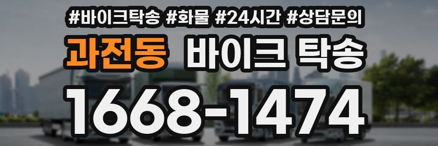 과전동 바이크 탁송