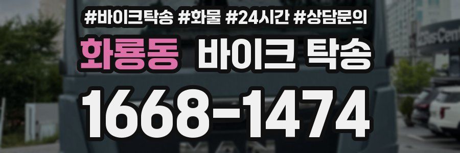 화룡동 바이크 탁송