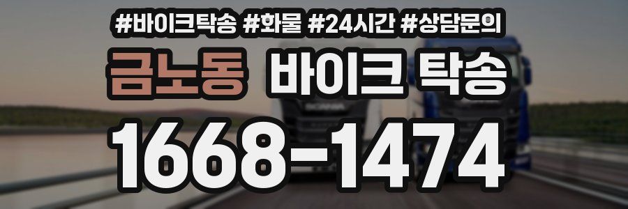 금노동 바이크 탁송