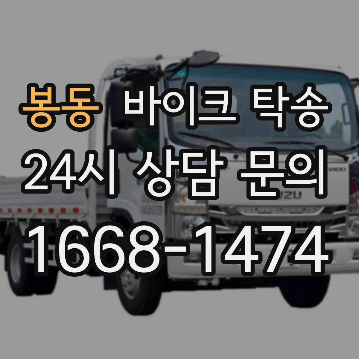 봉동 바이크 탁송 도심 정체 피해서 일정 맞추는 방법