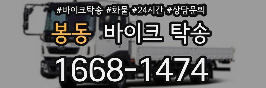 봉동 바이크 탁송