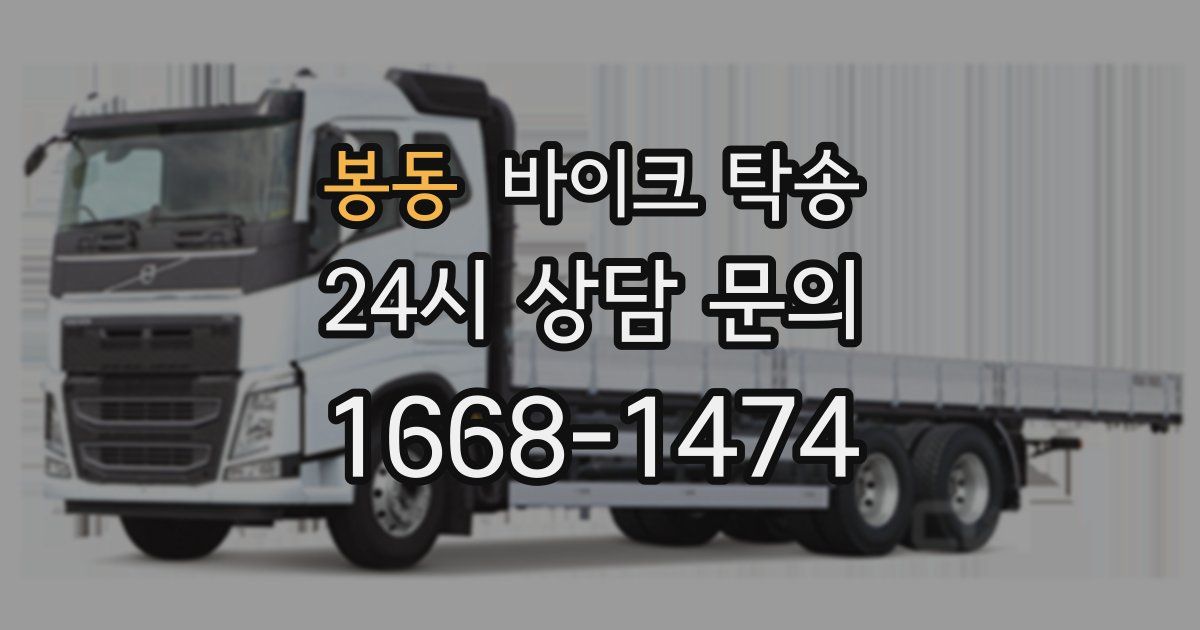 봉동 바이크 탁송