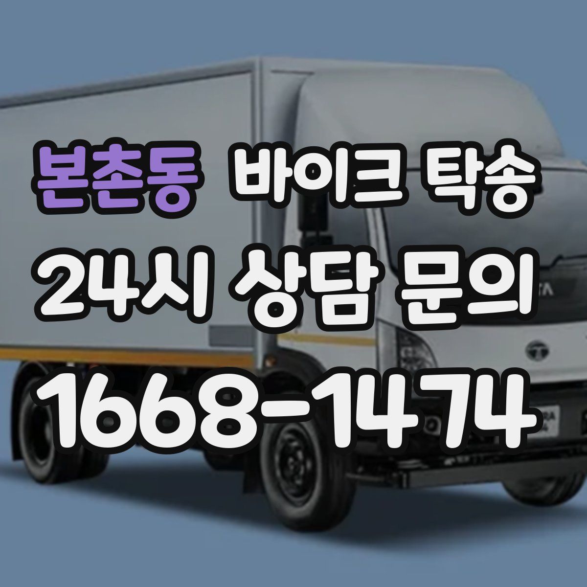 본촌동 바이크 탁송