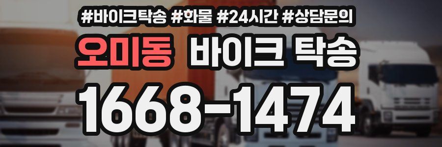 오미동 바이크 탁송