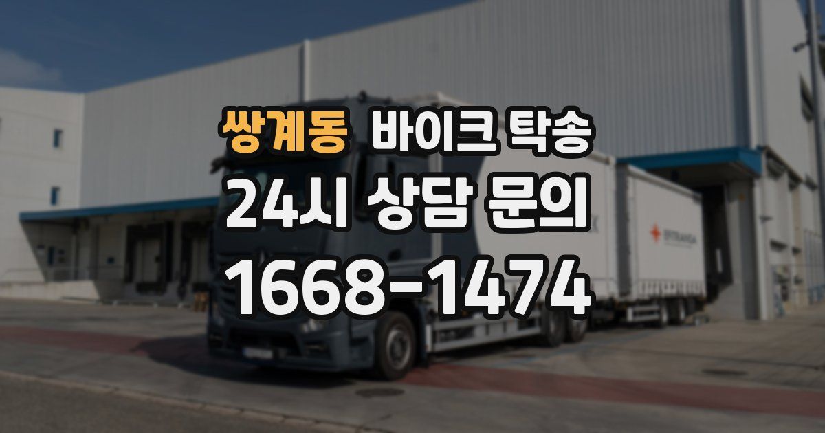 쌍계동 바이크 탁송