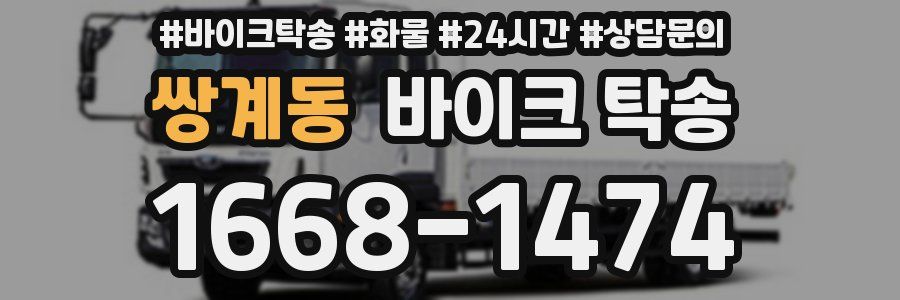 쌍계동 바이크 탁송