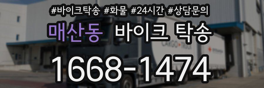 매산동 바이크 탁송