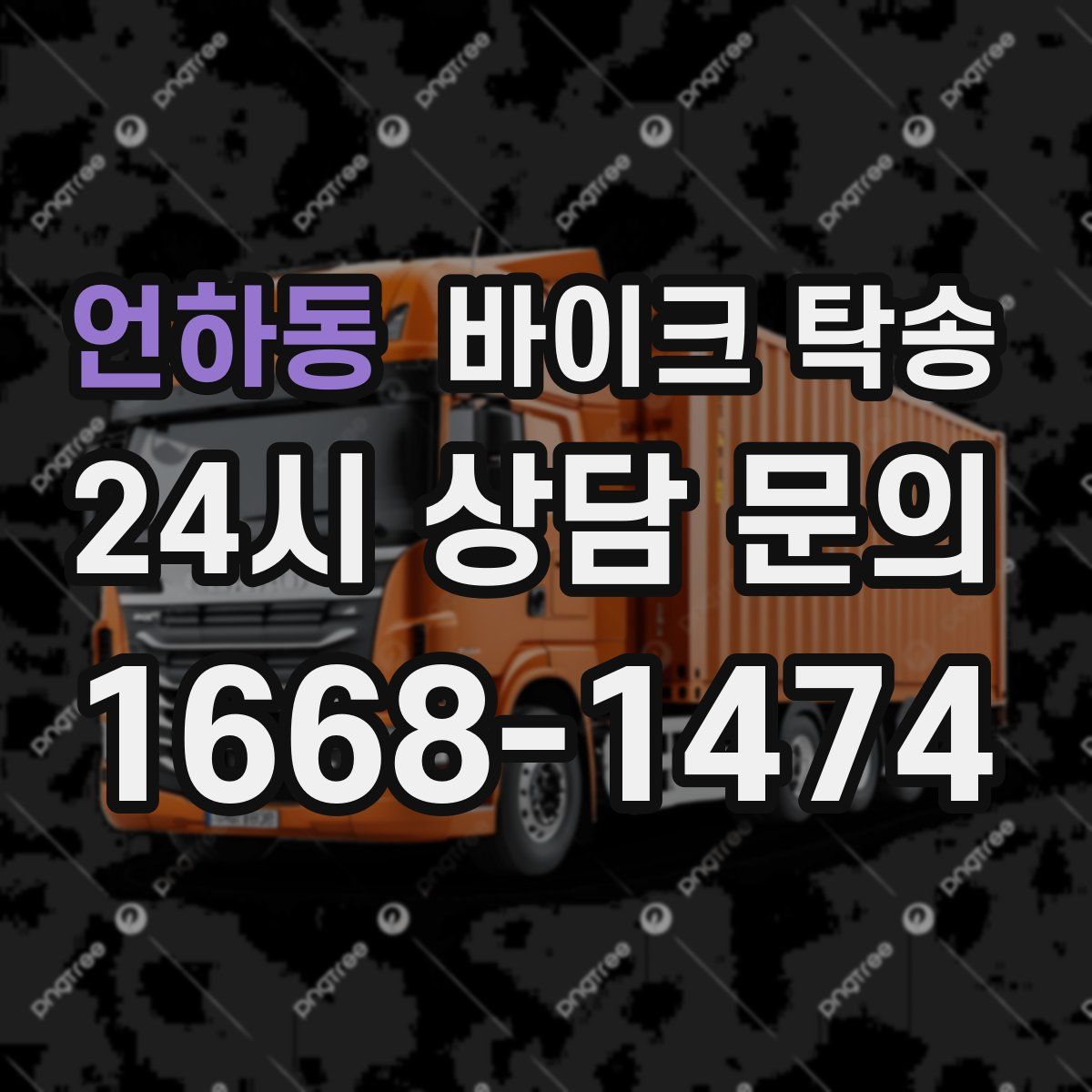 언하동 바이크 탁송