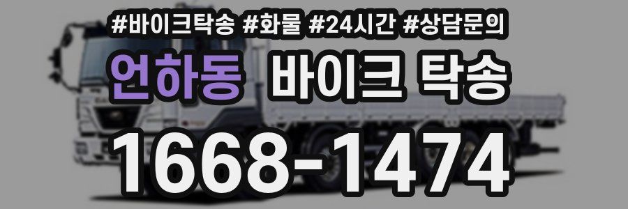 언하동 바이크 탁송