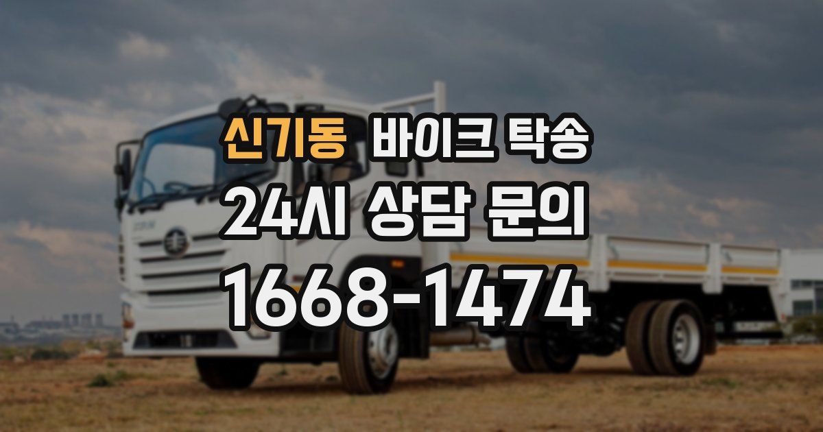 신기동 바이크 탁송