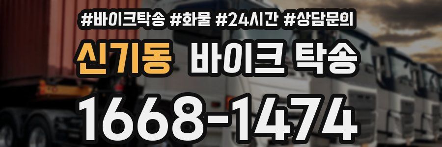 신기동 바이크 탁송