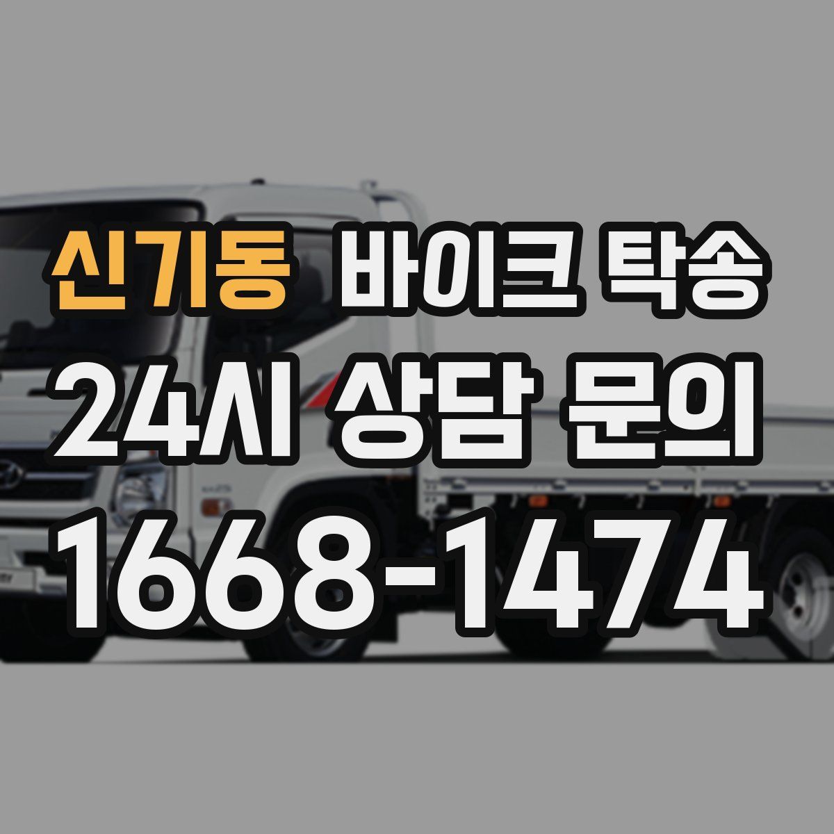 신기동 바이크 탁송