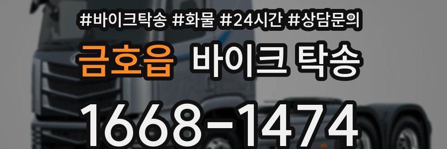 금호읍 바이크 탁송