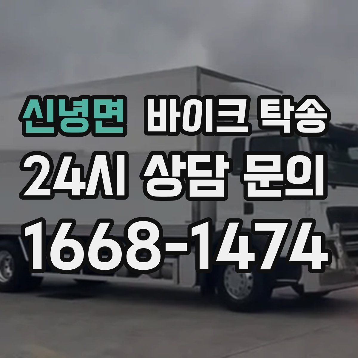 신녕면 바이크 탁송 장거리 주행 대신 휴식 선택하는 날
