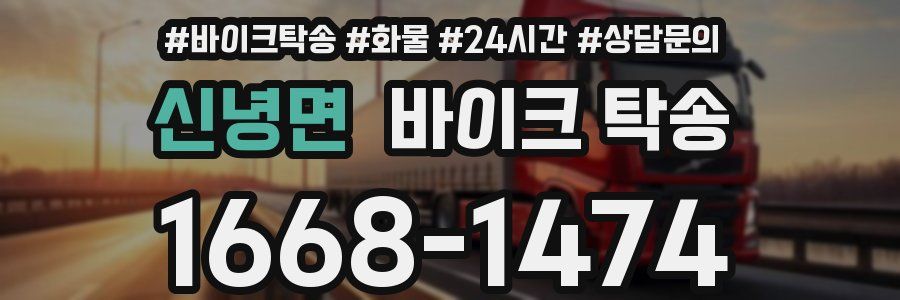 신녕면 바이크 탁송