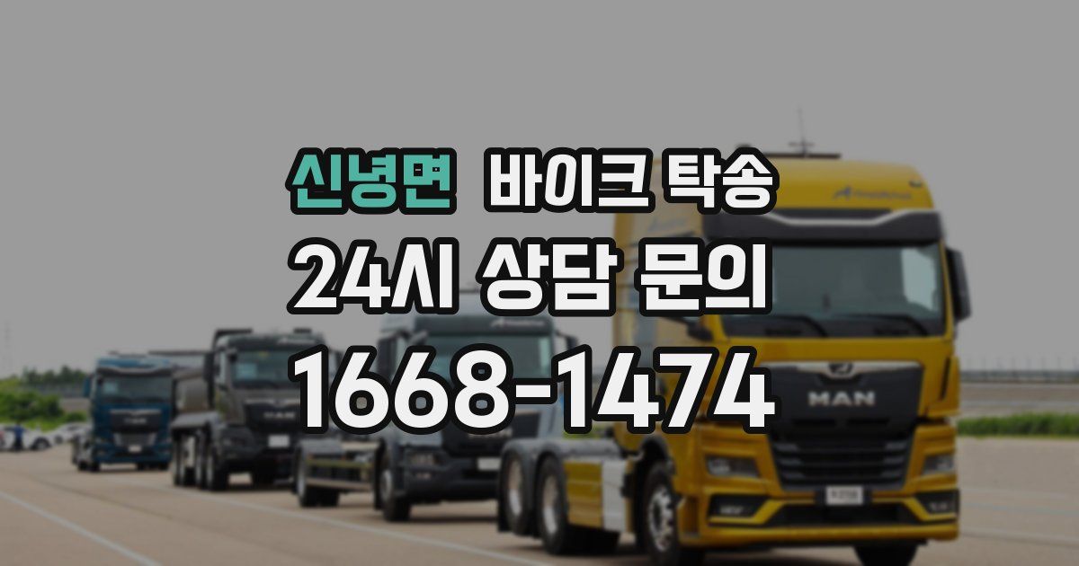 신녕면 바이크 탁송