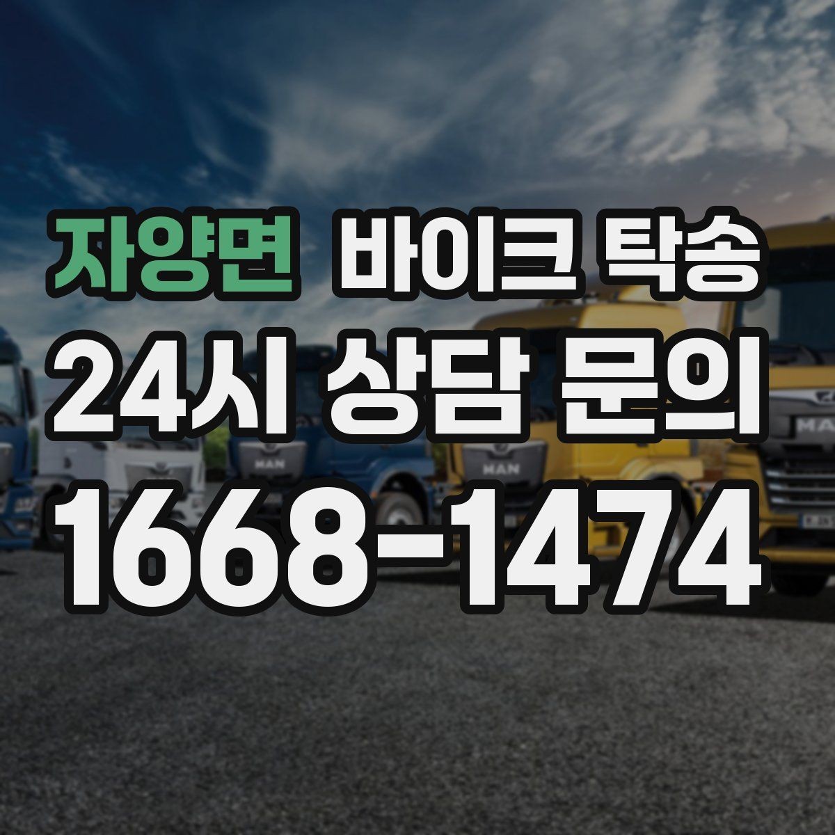 자양면 바이크 탁송 체인 소리 커졌을 때 정비소 이동