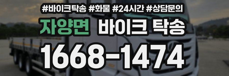 자양면 바이크 탁송