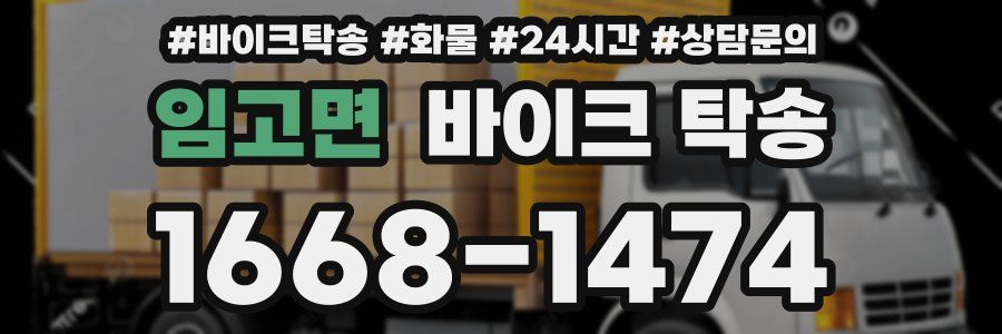 임고면 바이크 탁송